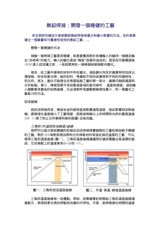 无铅焊接：开发一个稳健的工艺
