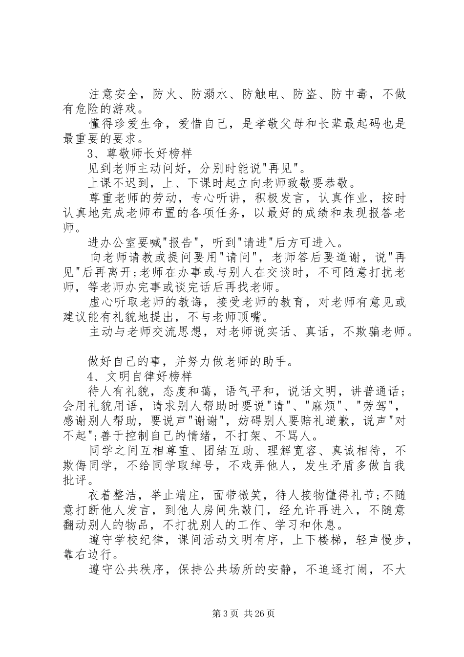 学校身边的榜样活动实施方案_第3页