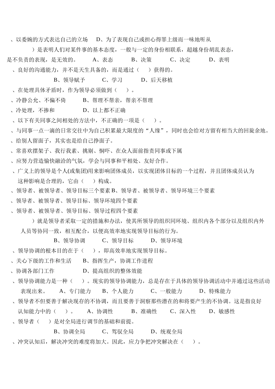 沟通与协调能力1_第2页