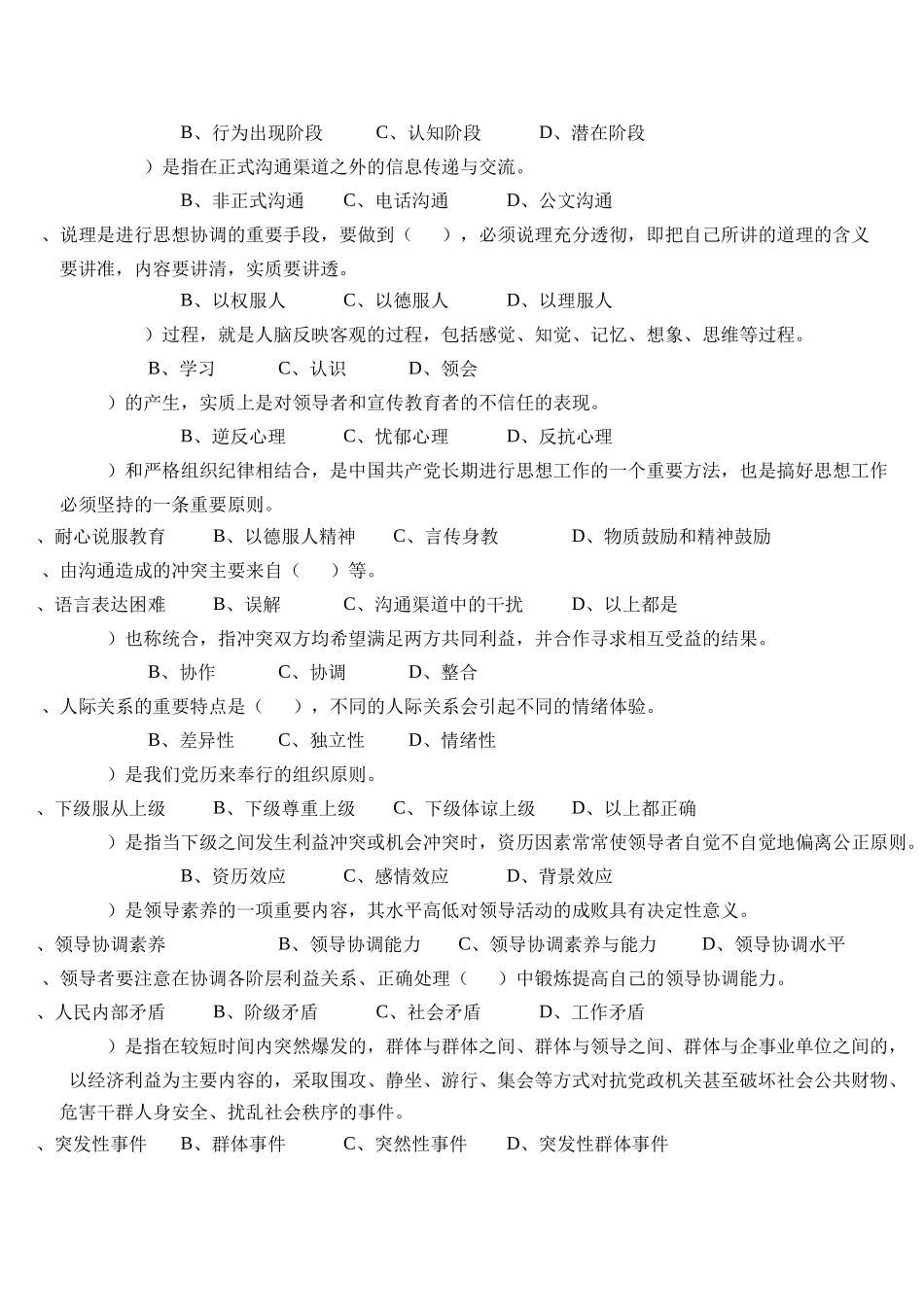 沟通与协调能力1_第3页