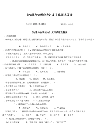 沟通与协调能力1