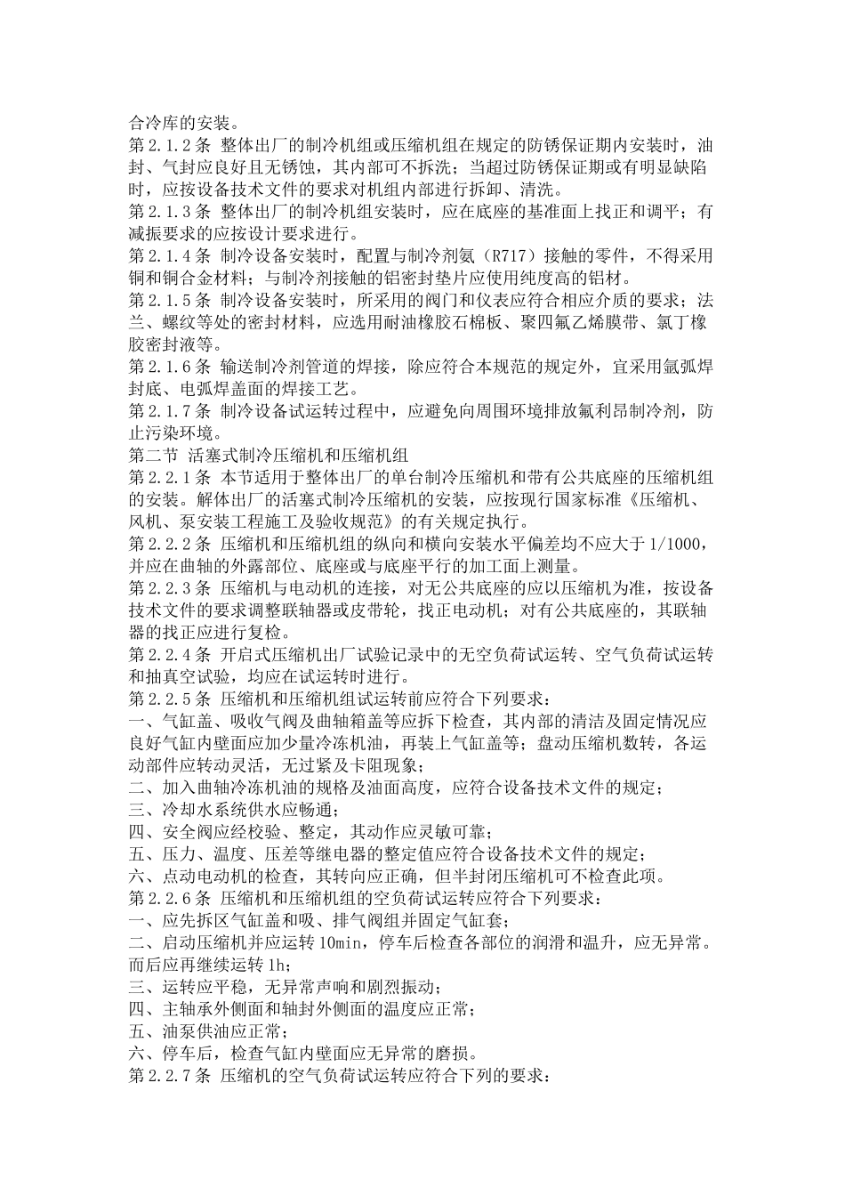 空分设备安装工程施工及验收规范_第2页
