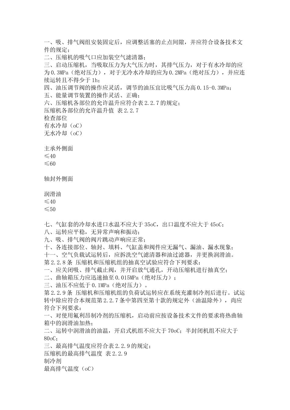 空分设备安装工程施工及验收规范_第3页