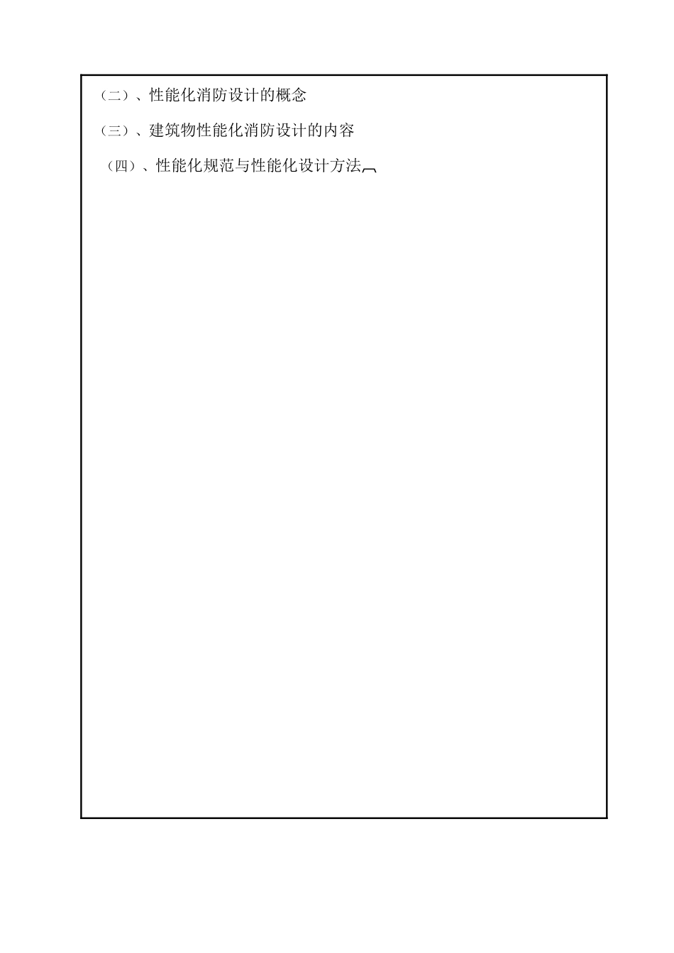 建筑消防性能化设计_第3页