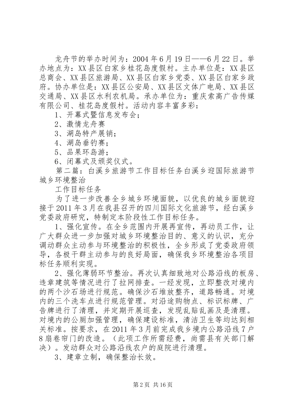 白家湖岛之乡旅游节活动实施方案_第2页