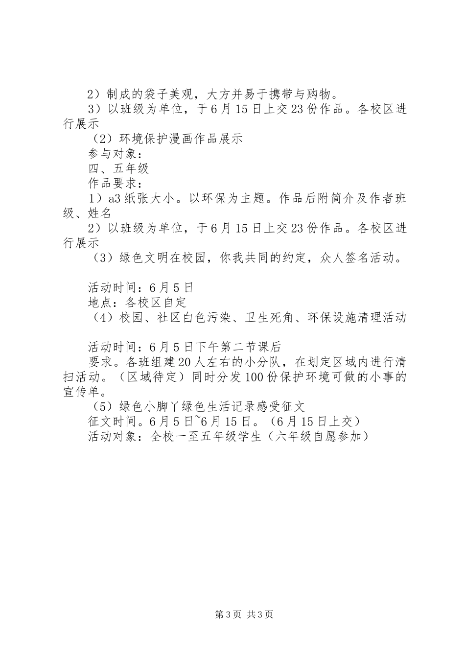 浦南小学世界环境日活动实施方案_第3页