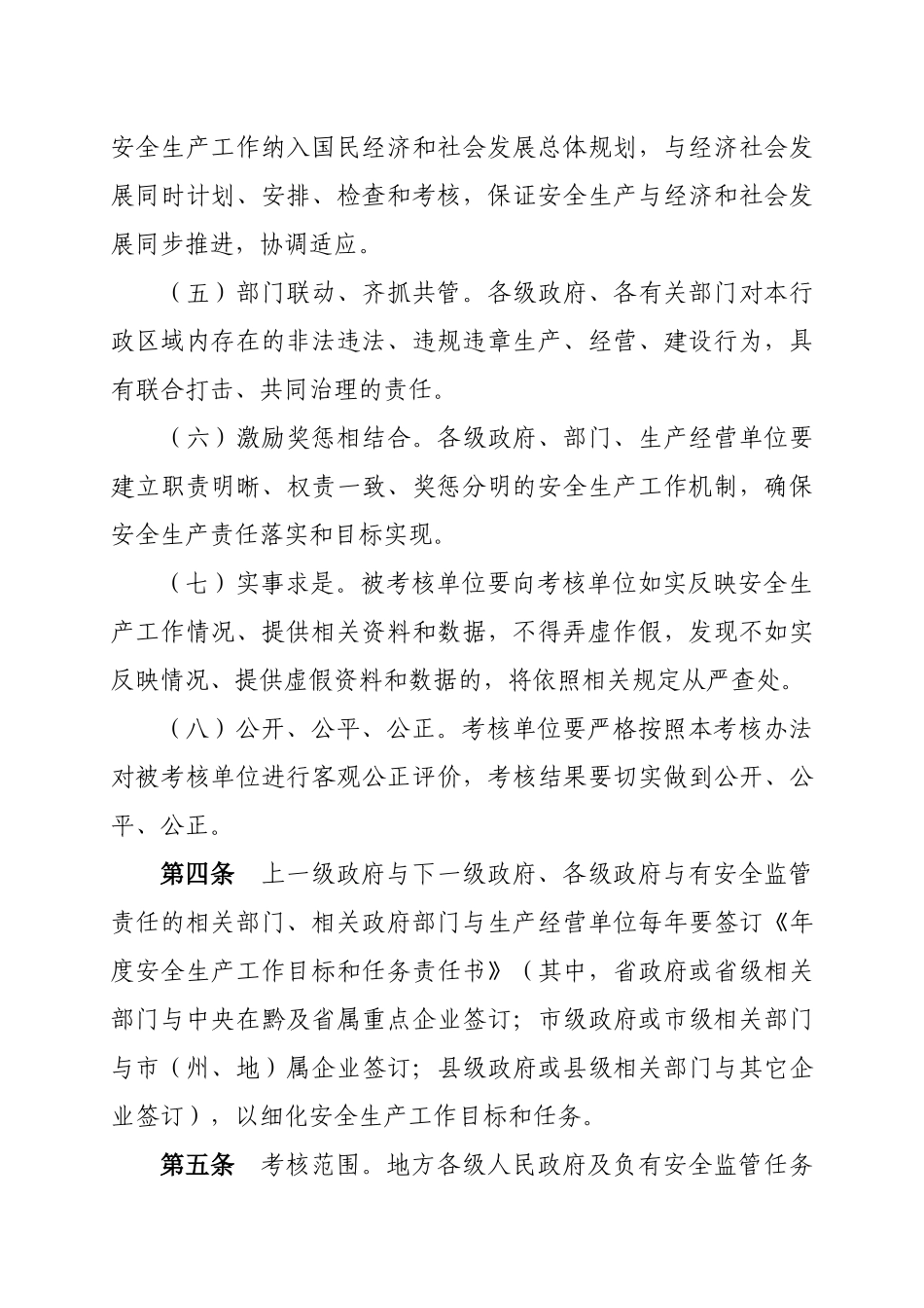 办公厅关于转发省安委办贵州省安全生产工作绩效考核奖惩办法的通知_第3页