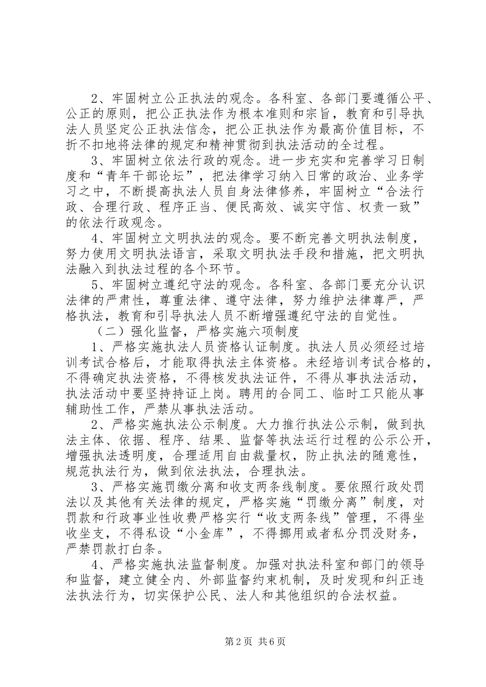 劳动局关于开展执法队伍教育整顿活动的实施方案_第2页