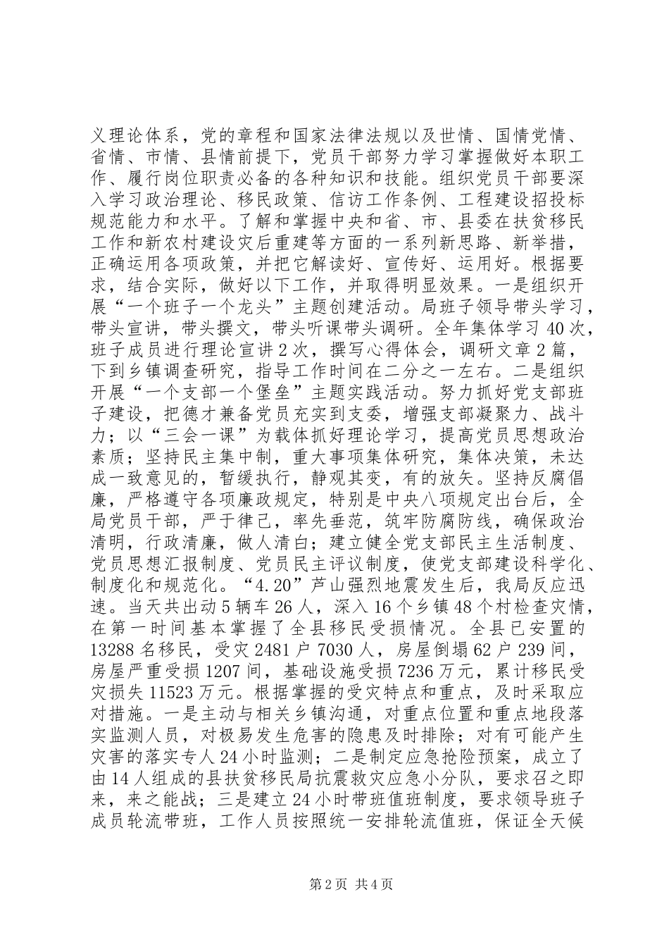 移民局学习型党组织建设工作总结_第2页