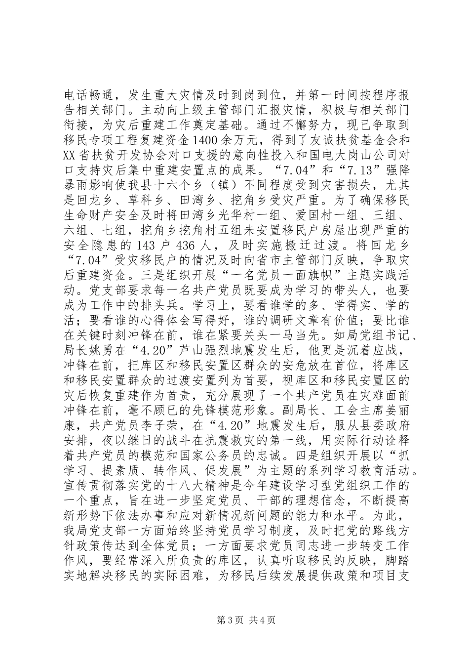 移民局学习型党组织建设工作总结_第3页