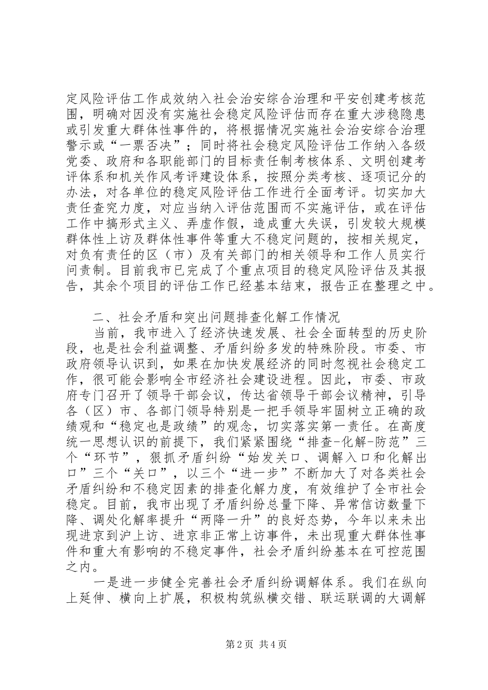 社会稳定风险评估工作总结_第2页