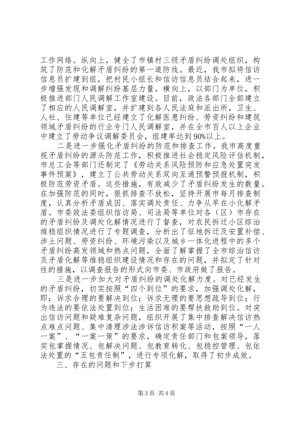 社会稳定风险评估工作总结_第3页