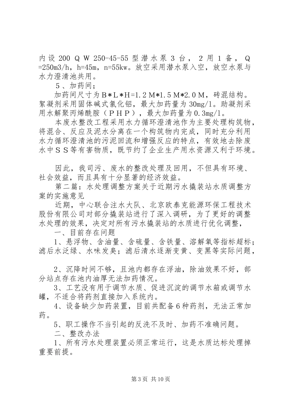 水处理整改实施方案_第3页