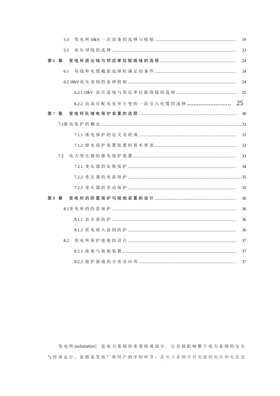某工厂10kv车间变电所电气部分设计06_第3页