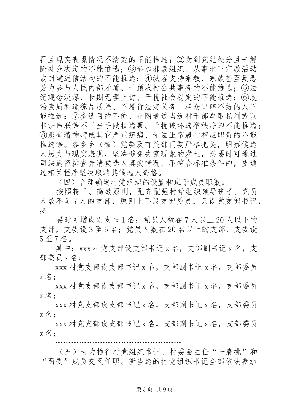 乡镇党组织换届方案(示例)_第3页