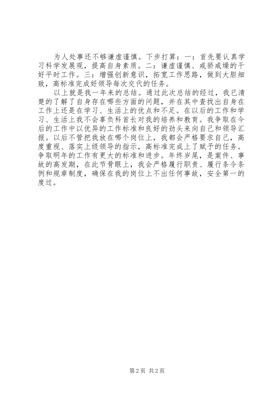 部队个人年度工作总结报告_第2页