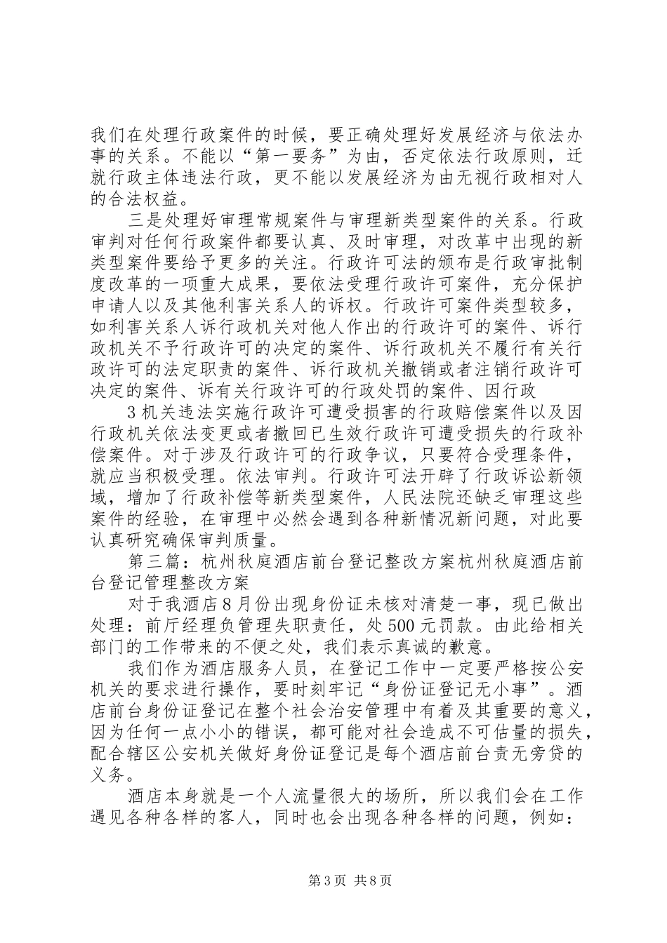 龙庭五一安全整改实施方案_第3页