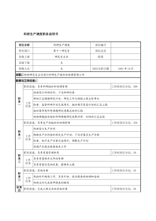 航材院第十一研究室科研生产调度职务说明书