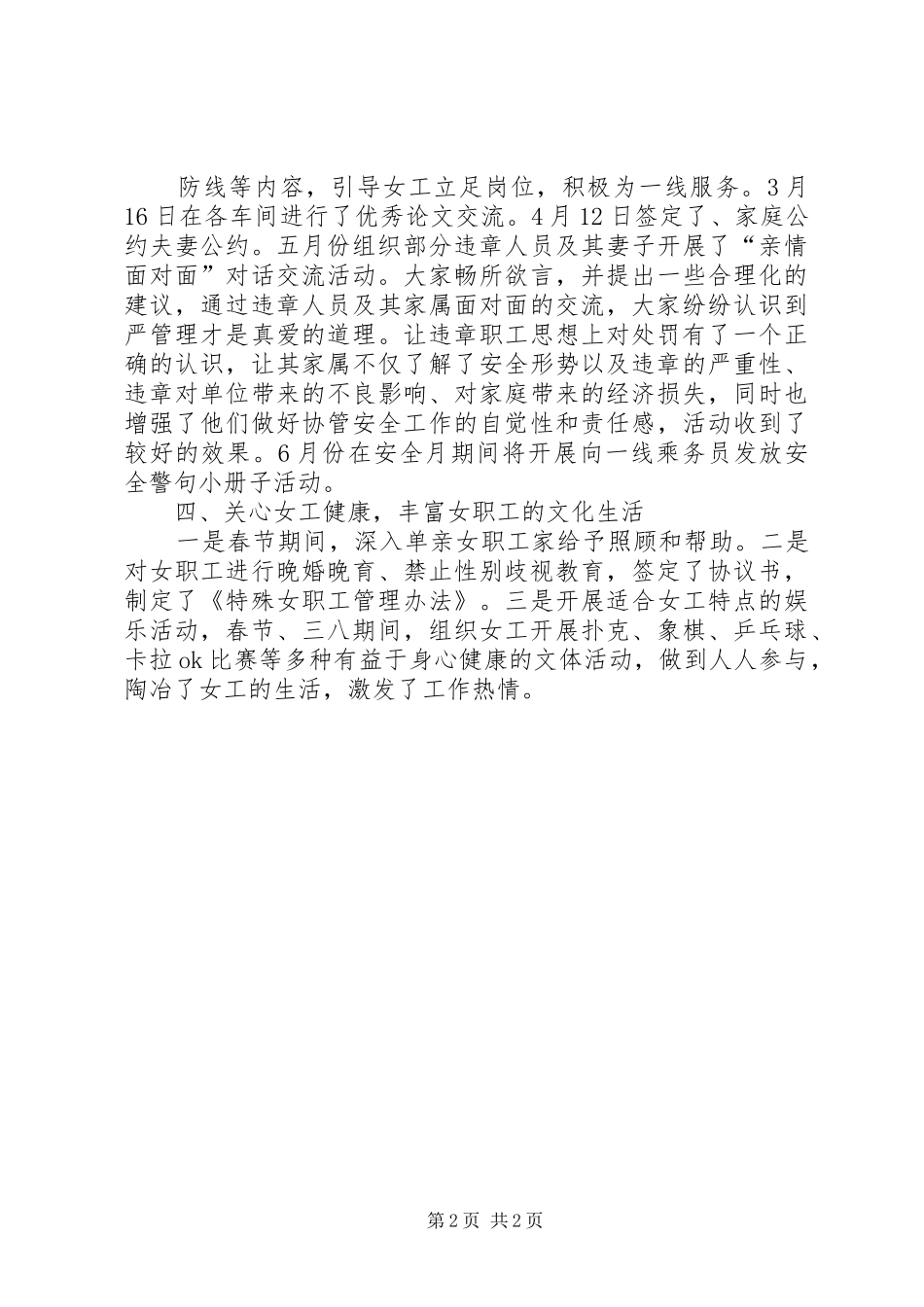 铁运处机务段女工委上半年工作总结_第2页