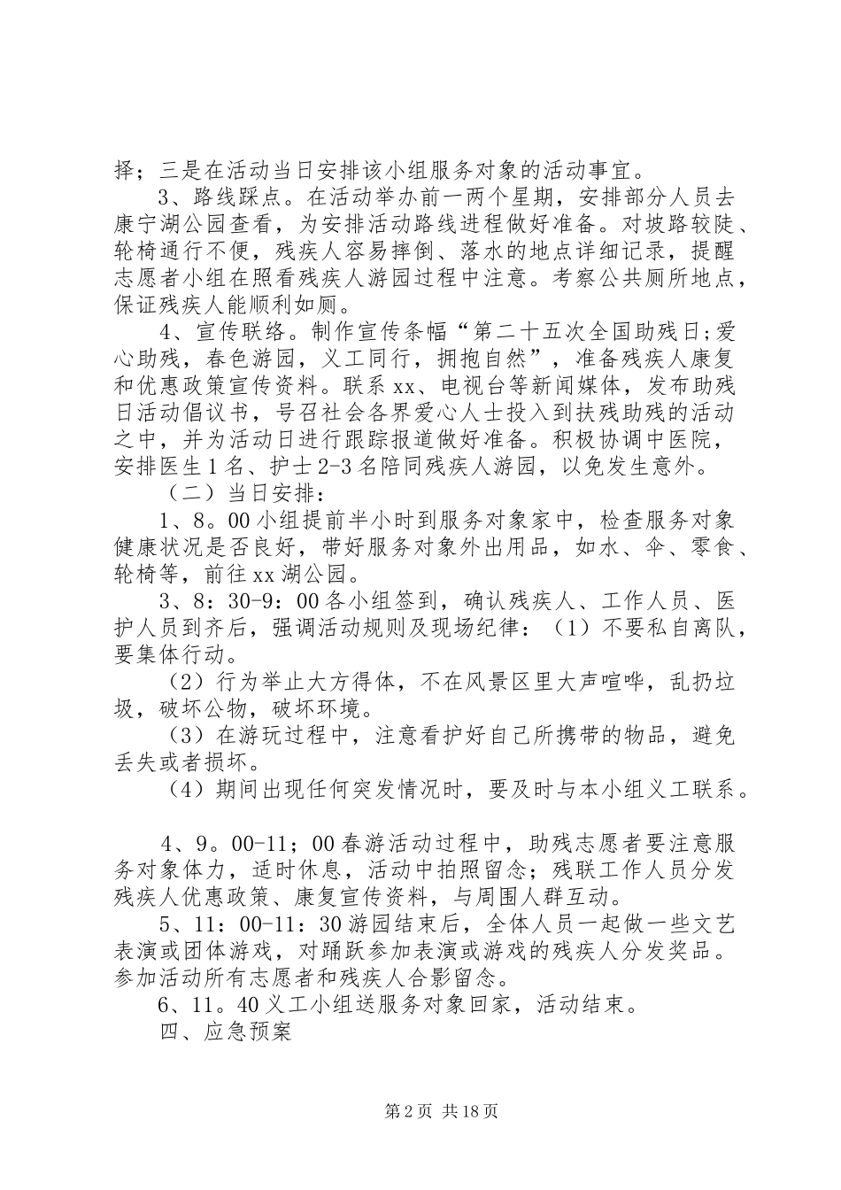 助残日活动实施方案(助残志愿者)_第2页