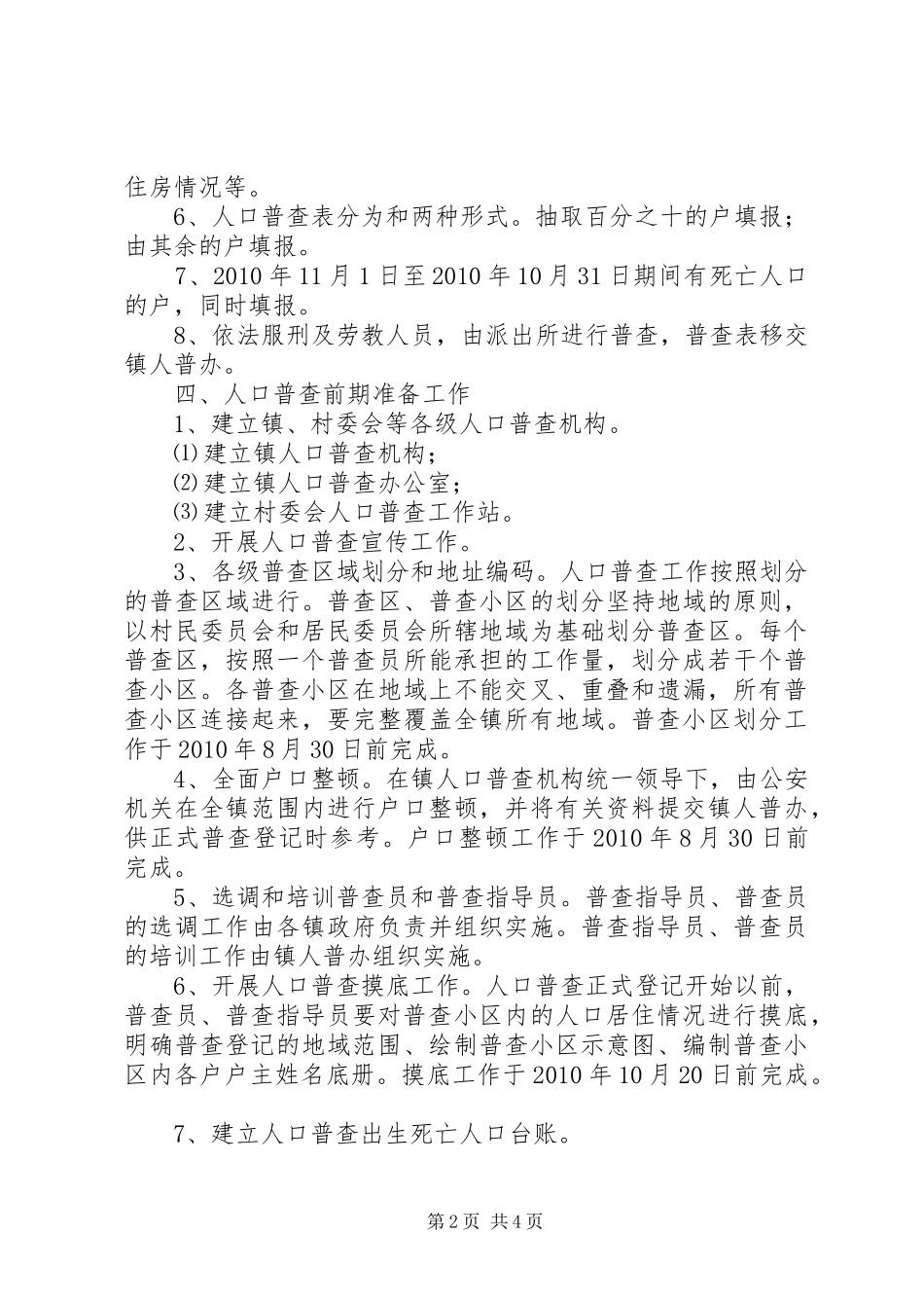 人口普查工作实施方案_第2页