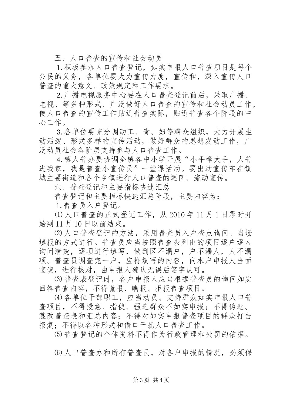人口普查工作实施方案_第3页