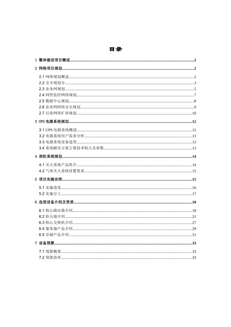 XX银行生产网络建设方案_第2页