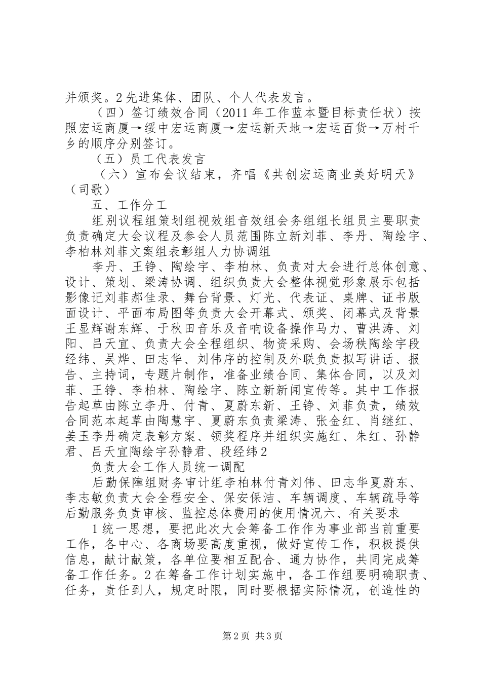 宏运商业集团第一届职工代表大会筹备实施方案(草案)部长_第2页