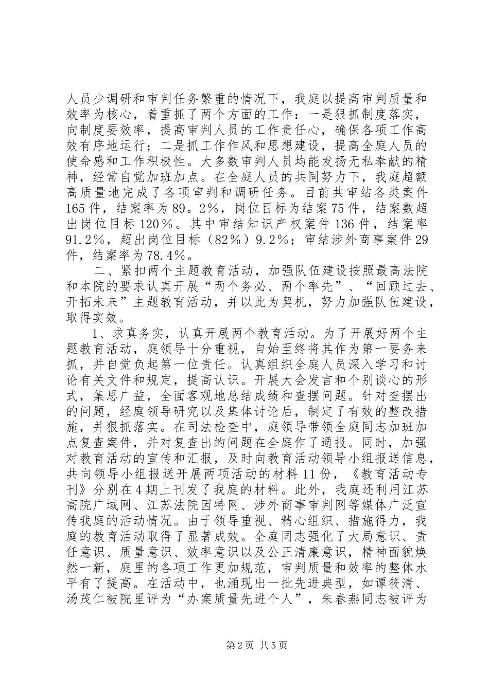 省高级人民法院XX庭年度工作总结_第2页