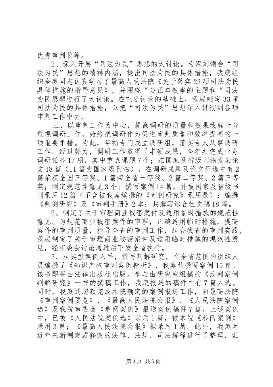 省高级人民法院XX庭年度工作总结_第3页