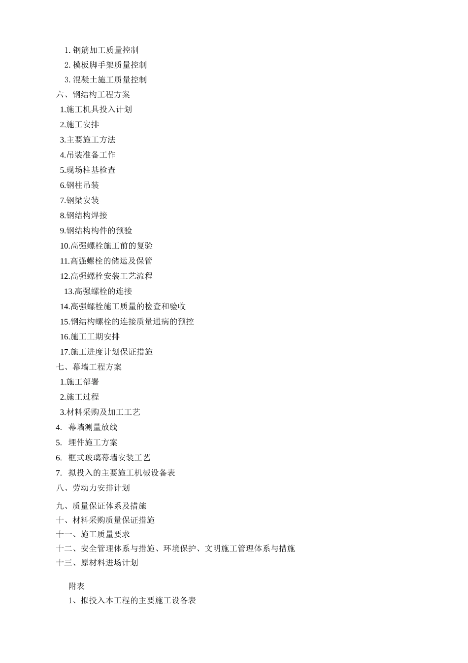 轨道2标段施工方案培训资料_第2页