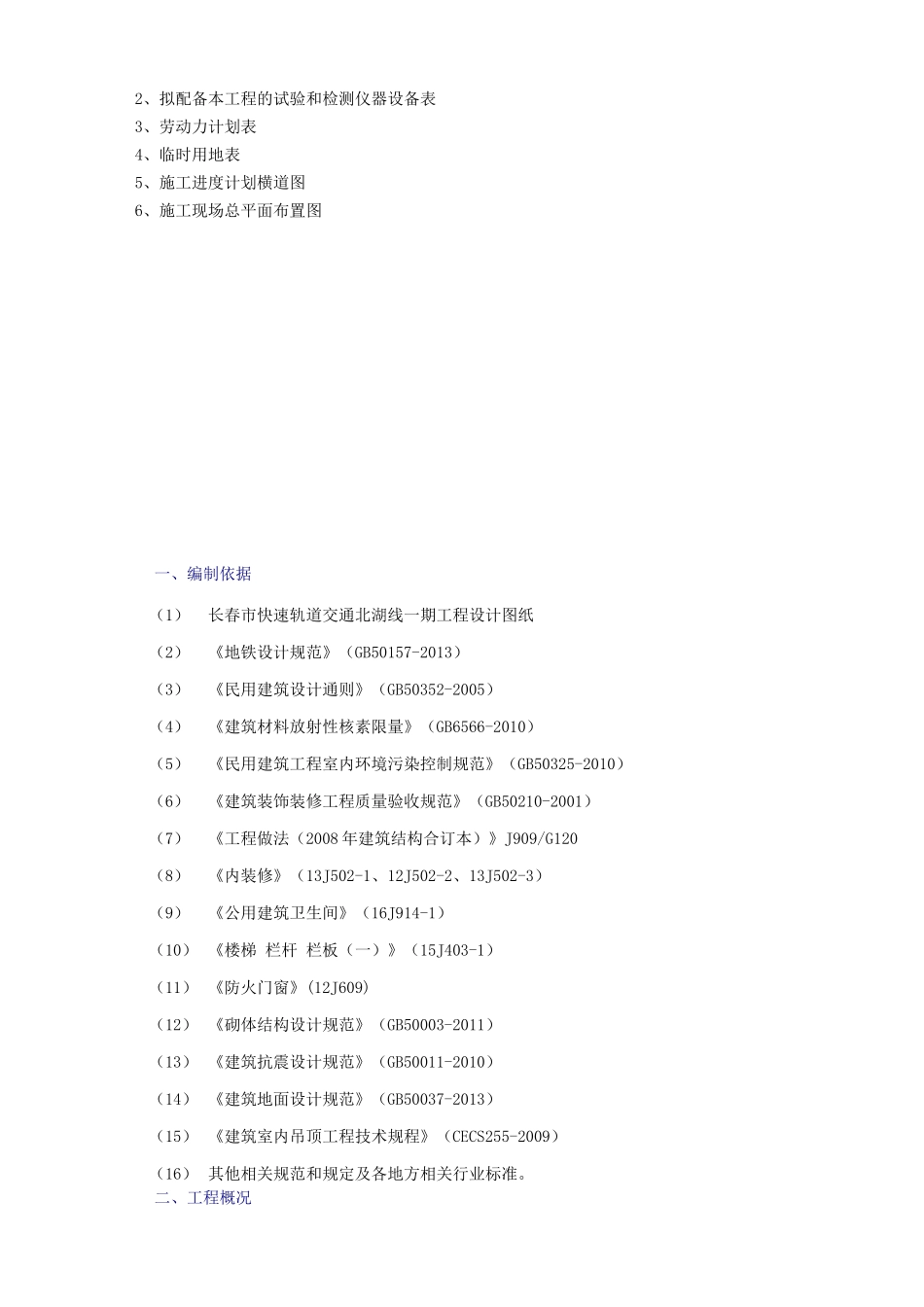 轨道2标段施工方案培训资料_第3页