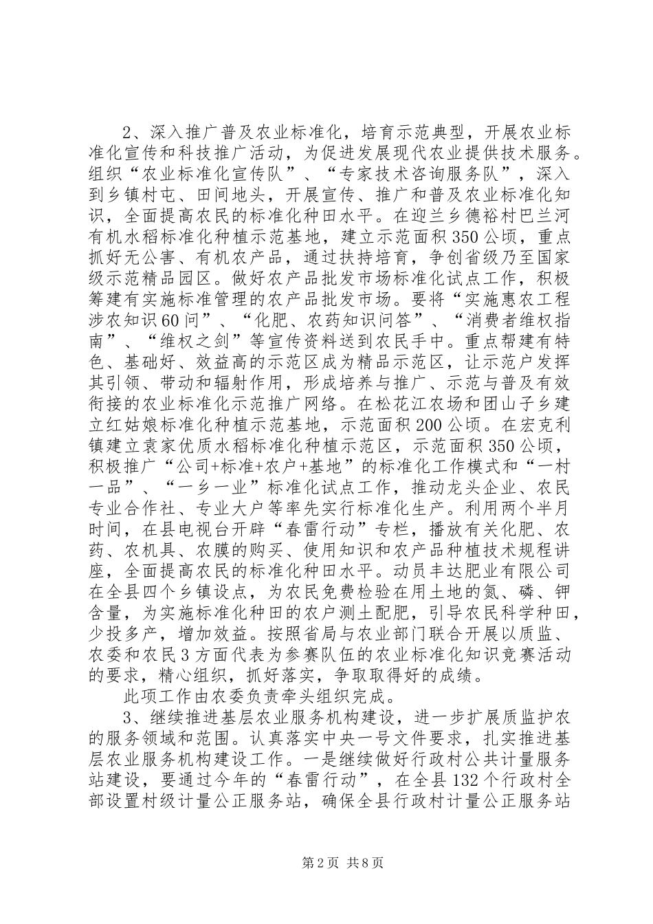 质监护农春雷行动实施方案_第2页
