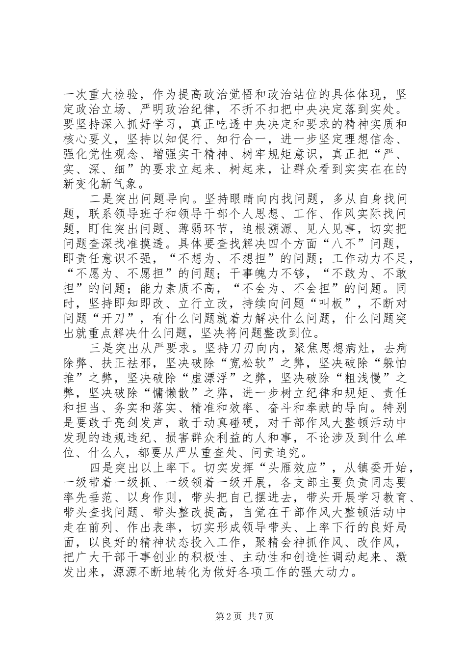 干部作风大整顿活动实施方案_第2页