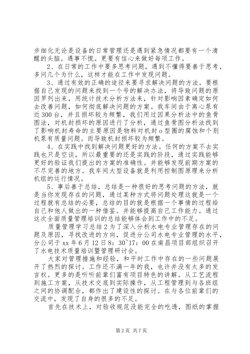 质量管理学习总结范文_第2页