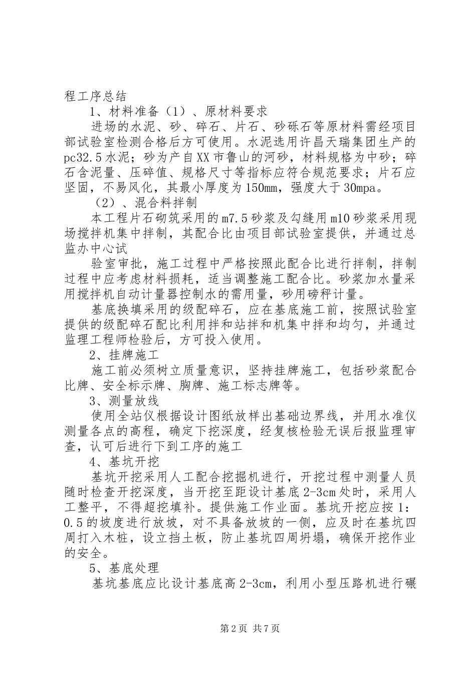 首件工程总结报告实例_第2页