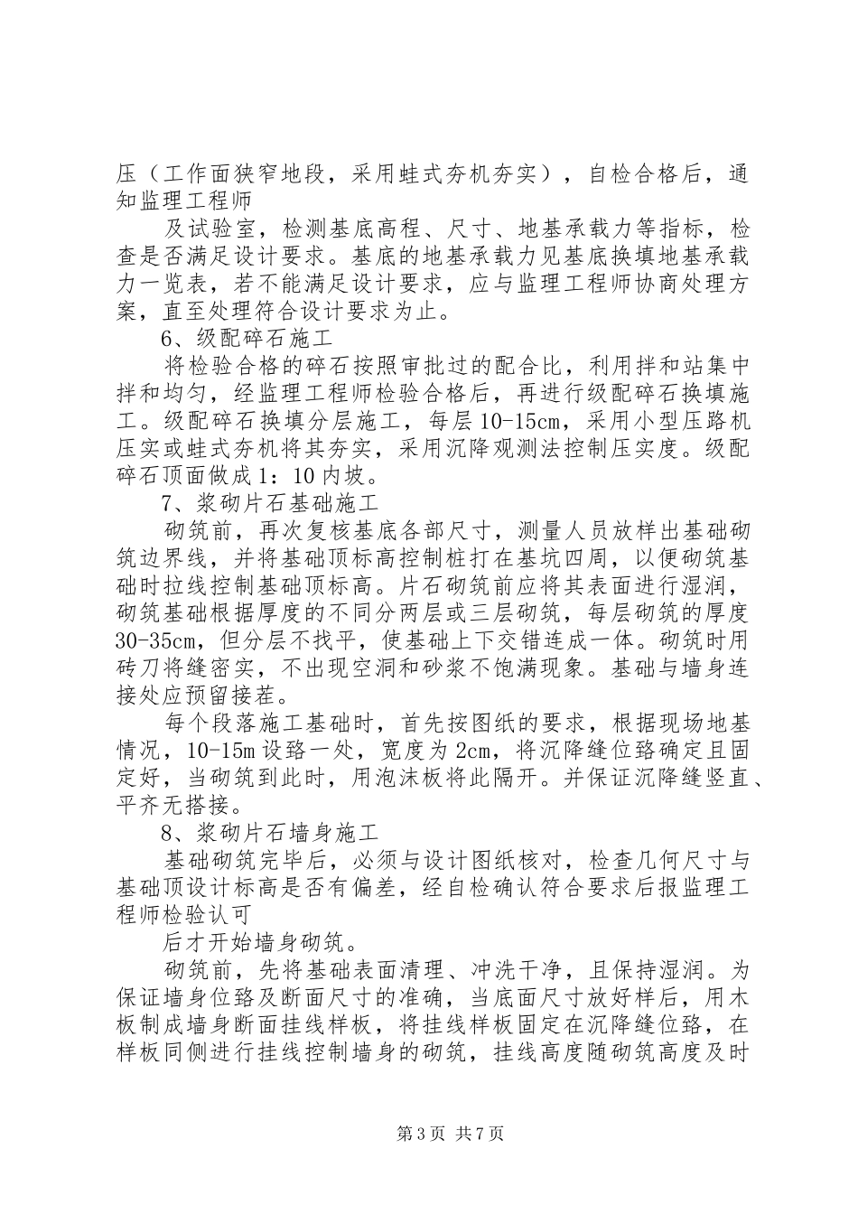 首件工程总结报告实例_第3页
