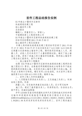 首件工程总结报告实例