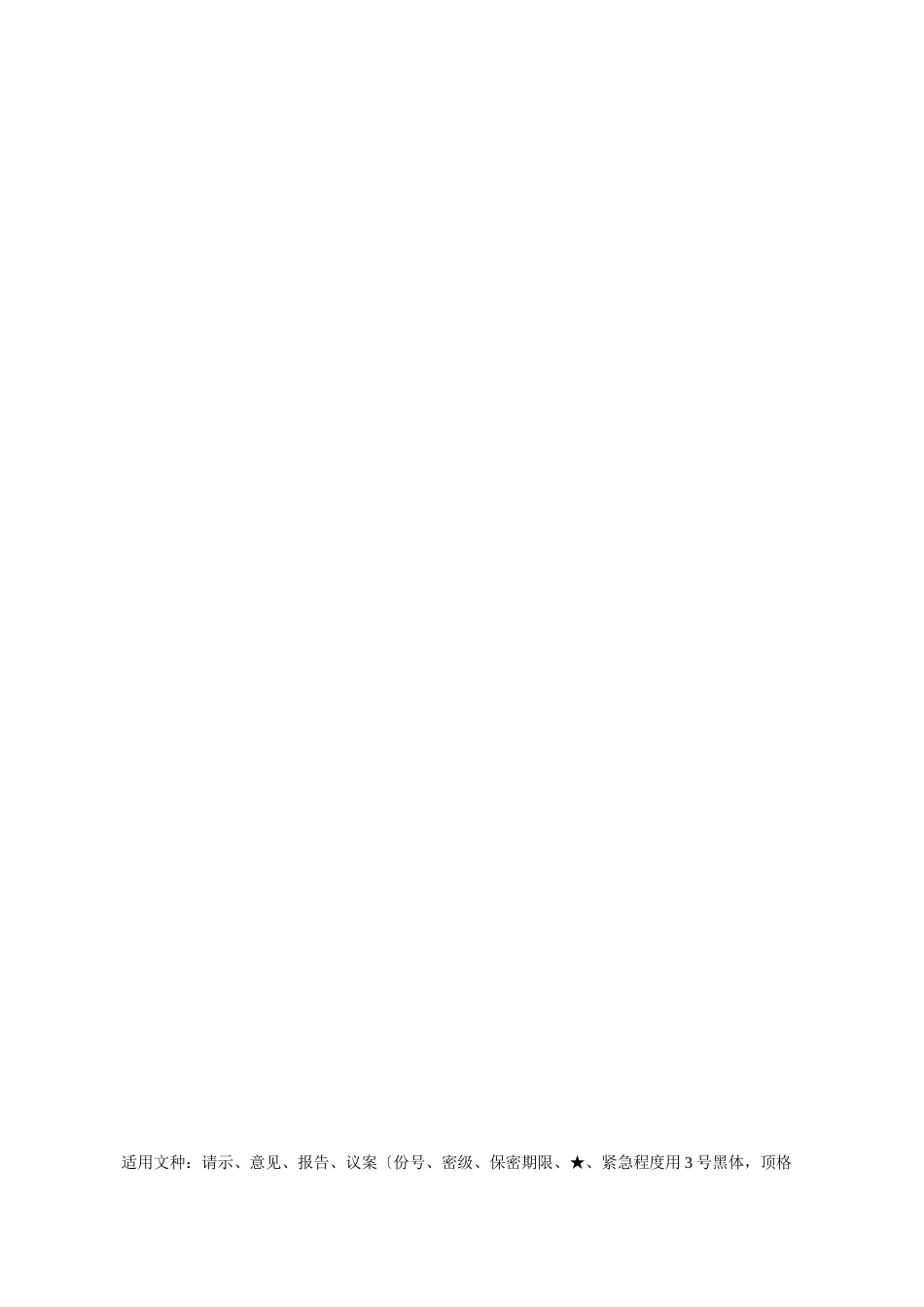 行政公文写作_第2页