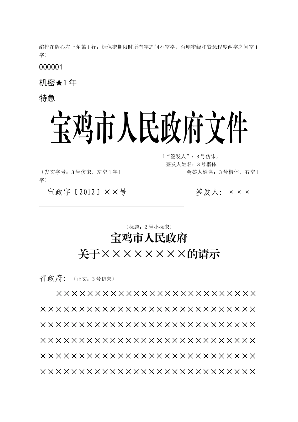 行政公文写作_第3页