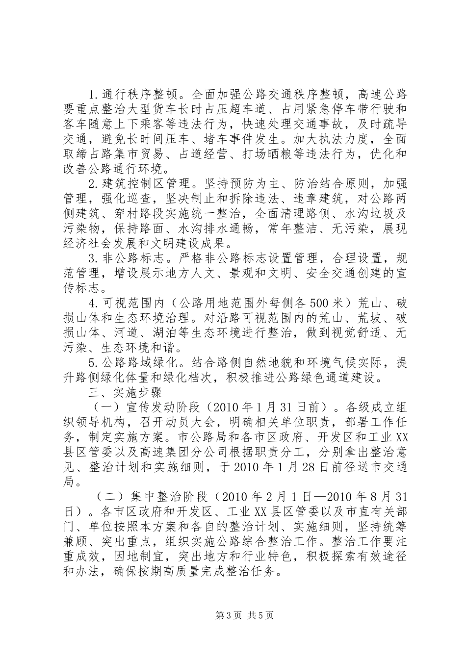 全市公路综治工作方案_第3页