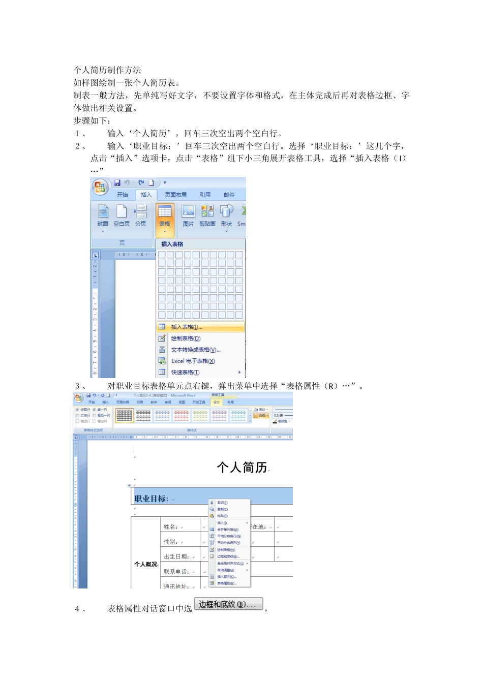 个人简历制作方法_第1页
