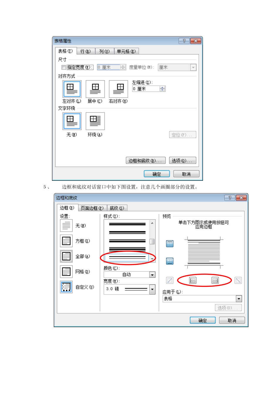 个人简历制作方法_第2页