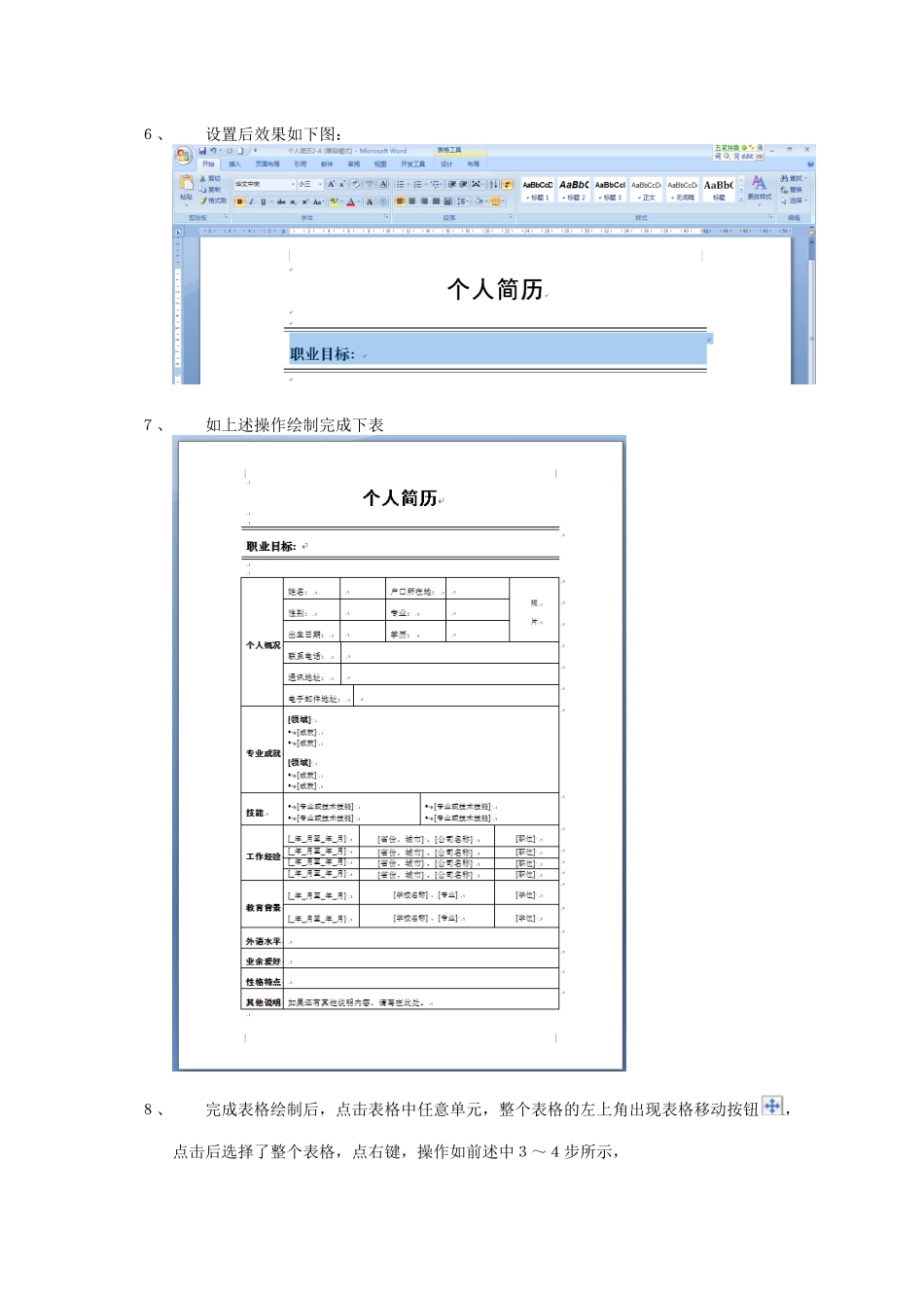 个人简历制作方法_第3页