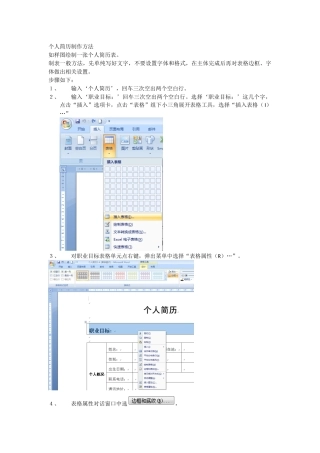 个人简历制作方法