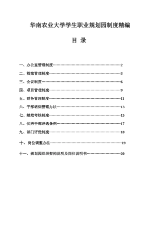 华南农业大学学生职业规划园制度精编