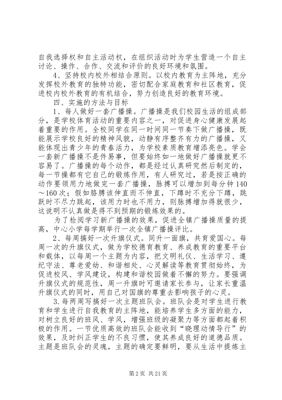 房山中心小学“十个一”工程方案[精选]_第2页