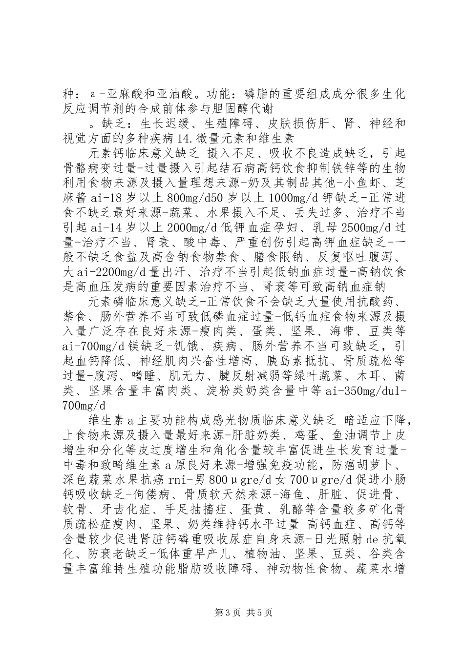 营养学重点总结_第3页