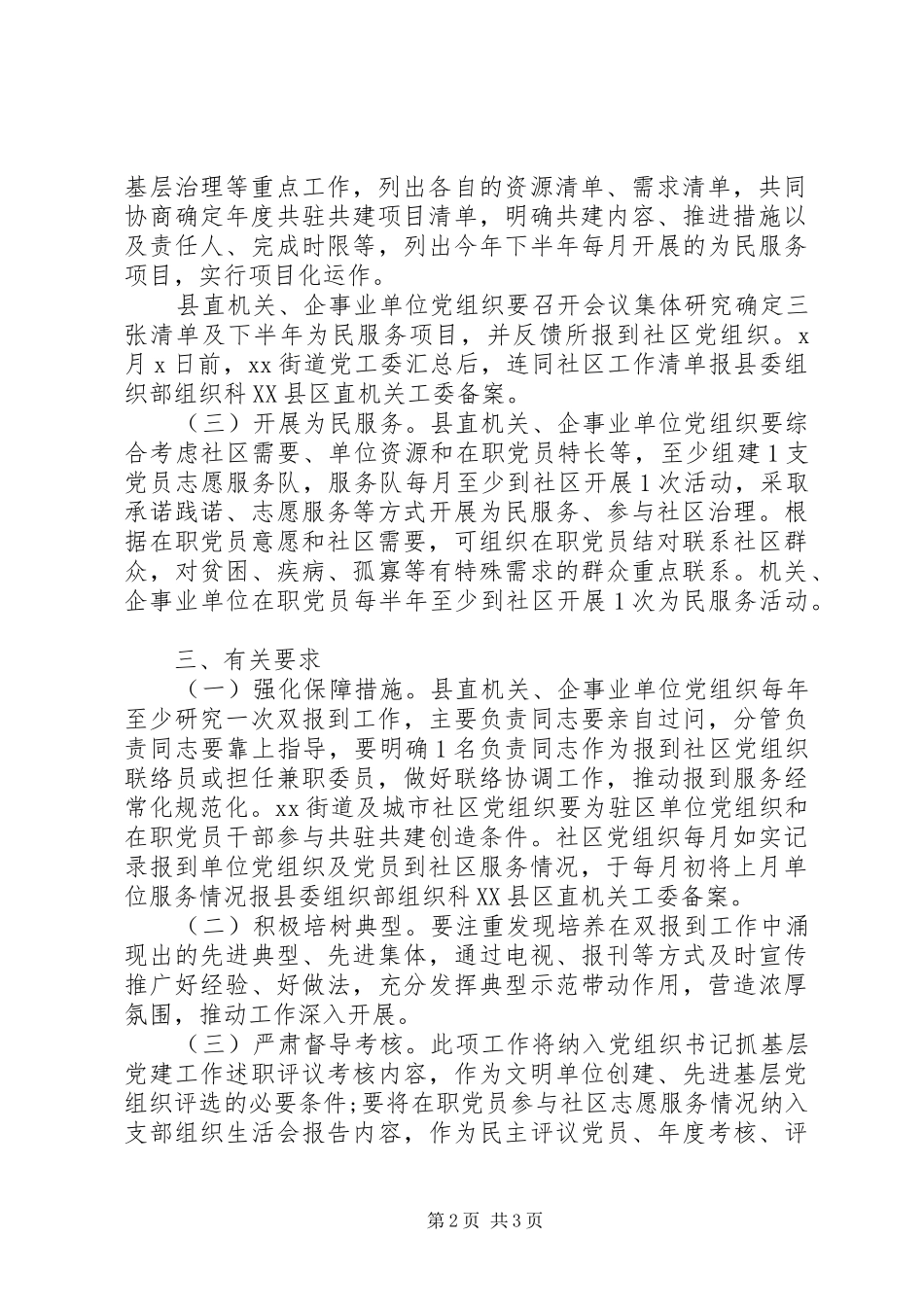 推进机关企业单位党组织、在职党员到社区报到工作方案_第2页