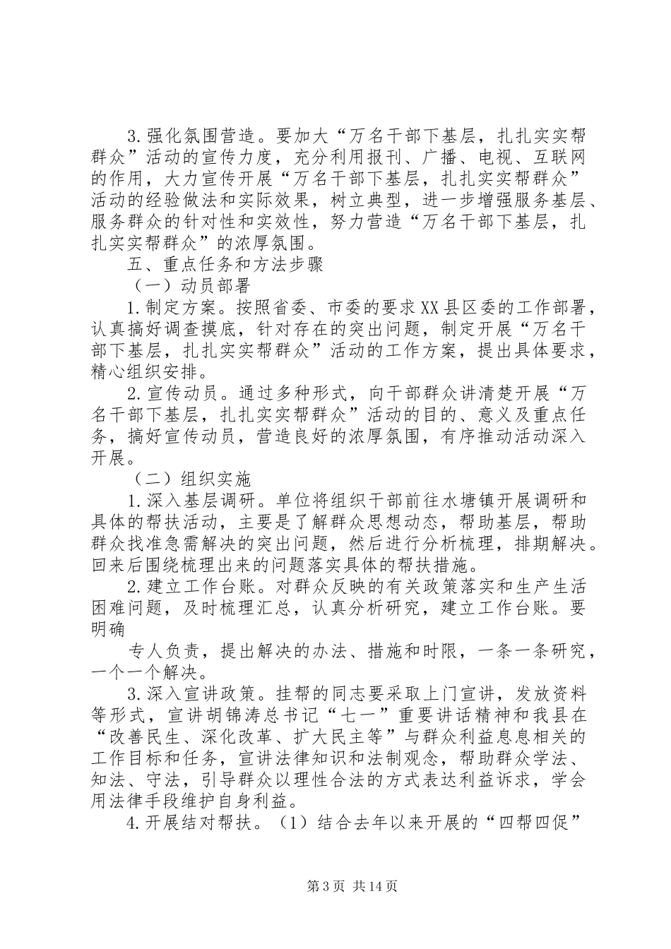 盘县工商联万名干部下基层活动实施方案_第3页